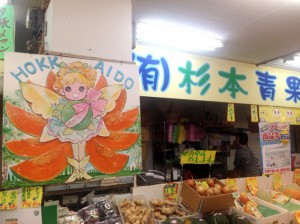 杉本青果店