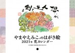 2021花カレンダー表紙