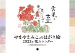 2022花カレンダー表紙
