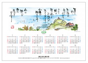 はがき絵カレンダー2016