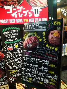 ローストビーフ丼！ビーフステーキ丼！