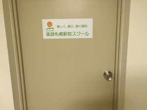 楽読札幌駅前スクール24