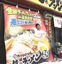 俺のラーメンこうた顔出し看板