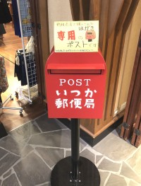 阿寒鶴雅いつか郵便局01