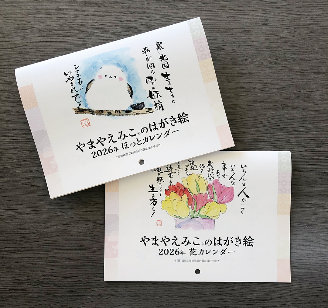 はがき絵カレンダー2026年