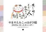 2025年アラカルト表紙