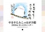 2026年アラカルトカレンダー表紙
