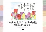 2025年花カレンダー表紙