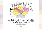 2026年花カレンダー表紙