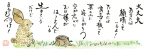 10480うさぎ